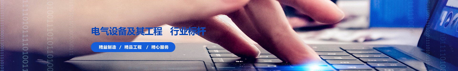 公司简介-广州追日电气科技有限公司